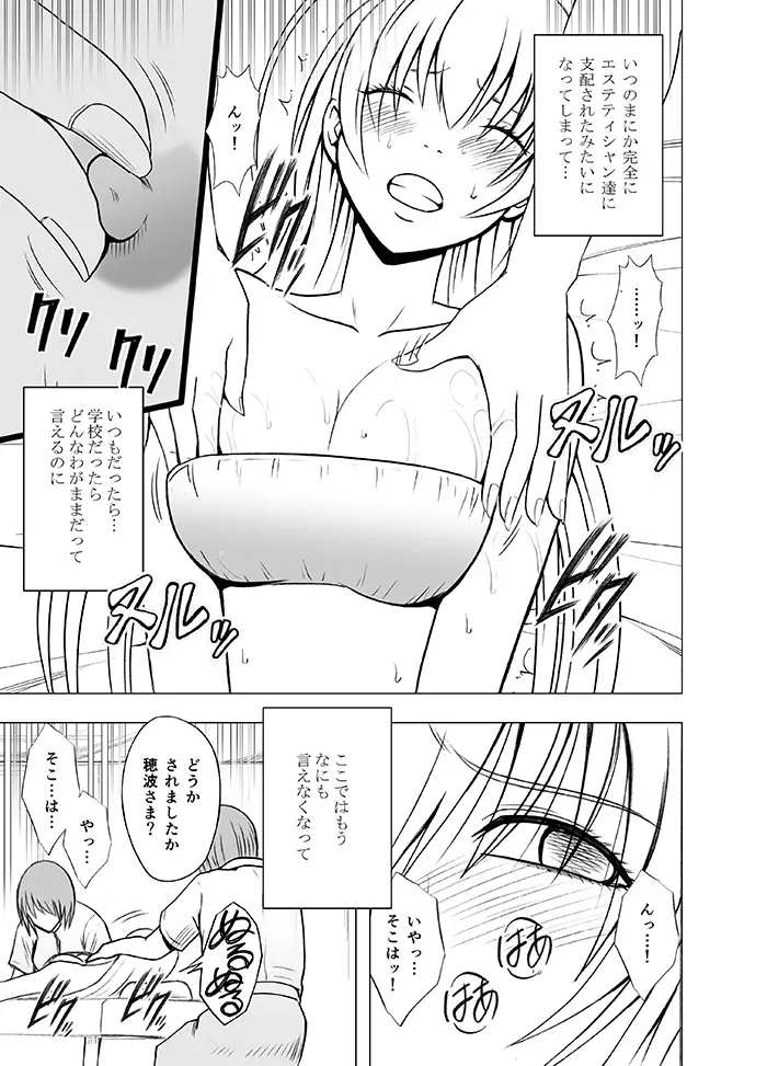 声の出せない状況でマッサージで感じる女たち - page43