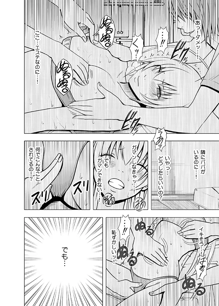 声の出せない状況でマッサージで感じる女たち - page46