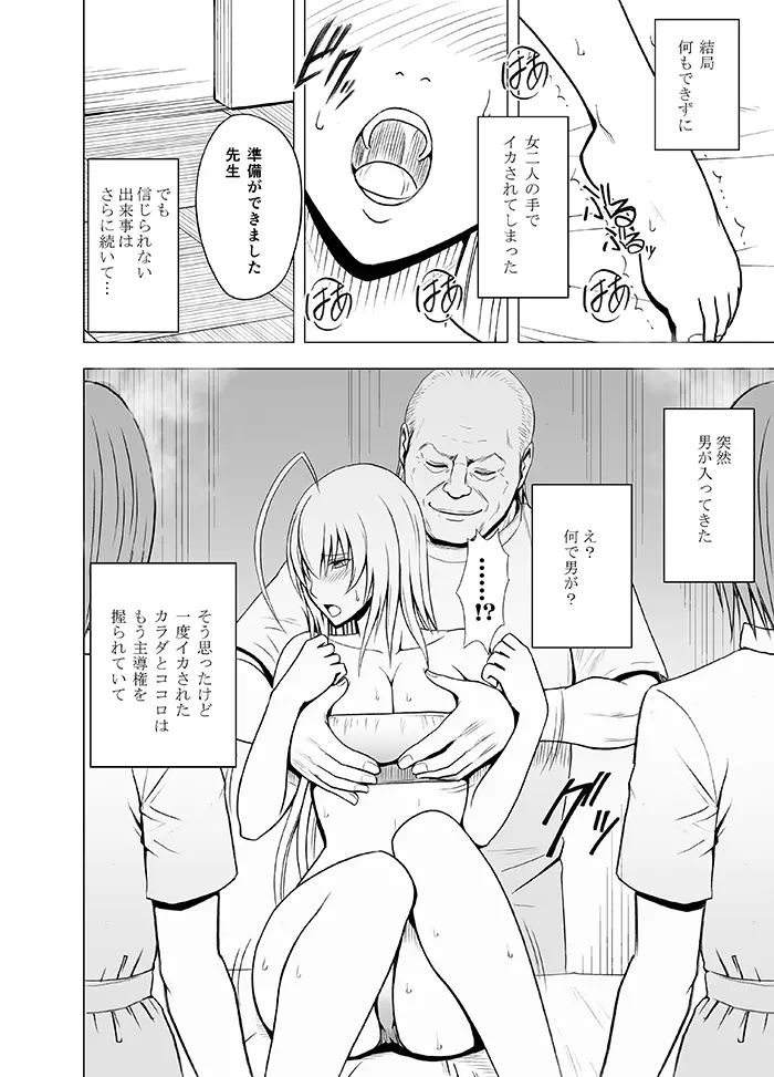 声の出せない状況でマッサージで感じる女たち - page48