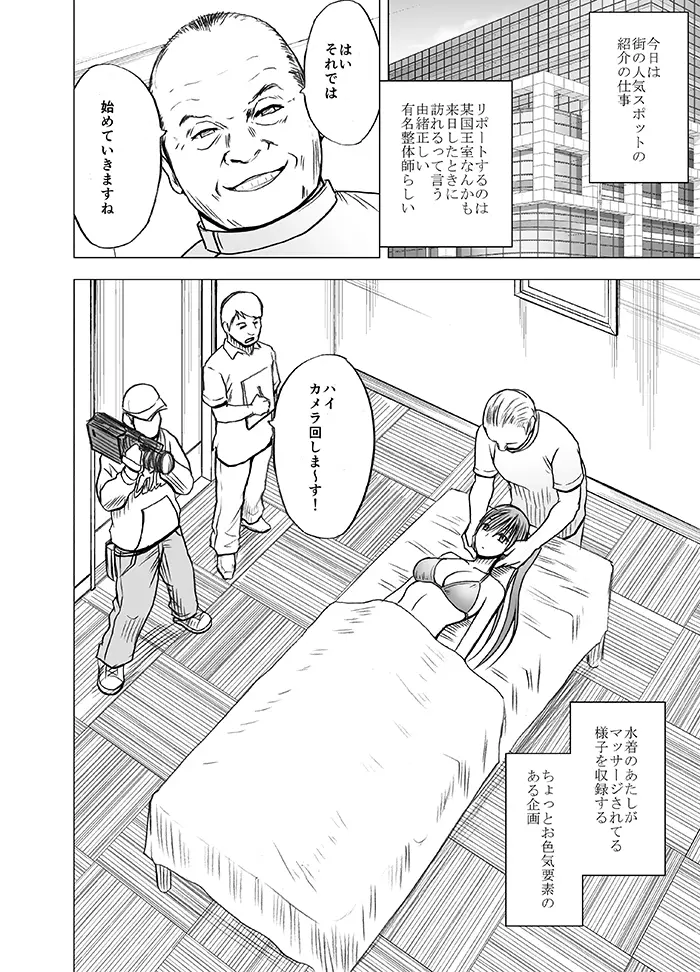 声の出せない状況でマッサージで感じる女たち - page5