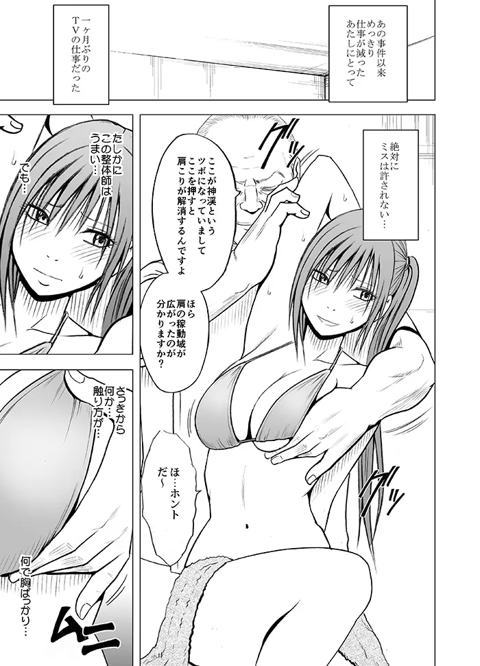 声の出せない状況でマッサージで感じる女たち - page6