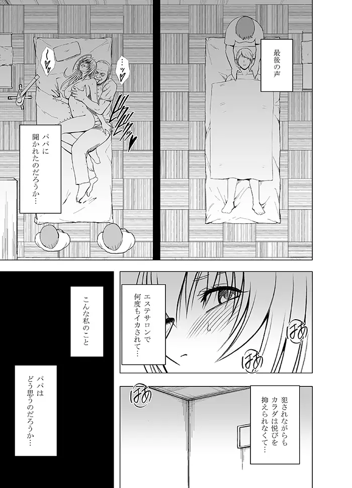 声の出せない状況でマッサージで感じる女たち - page63