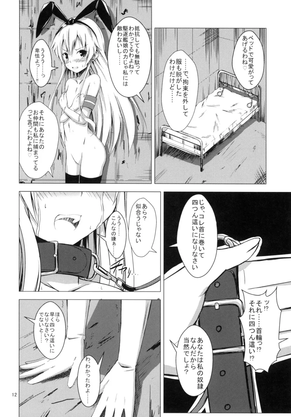 空母ヲ級ちゃんの島風百合奴隷調教1 - page13