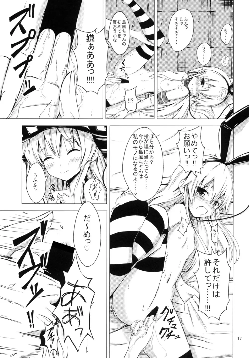 空母ヲ級ちゃんの島風百合奴隷調教1 - page18