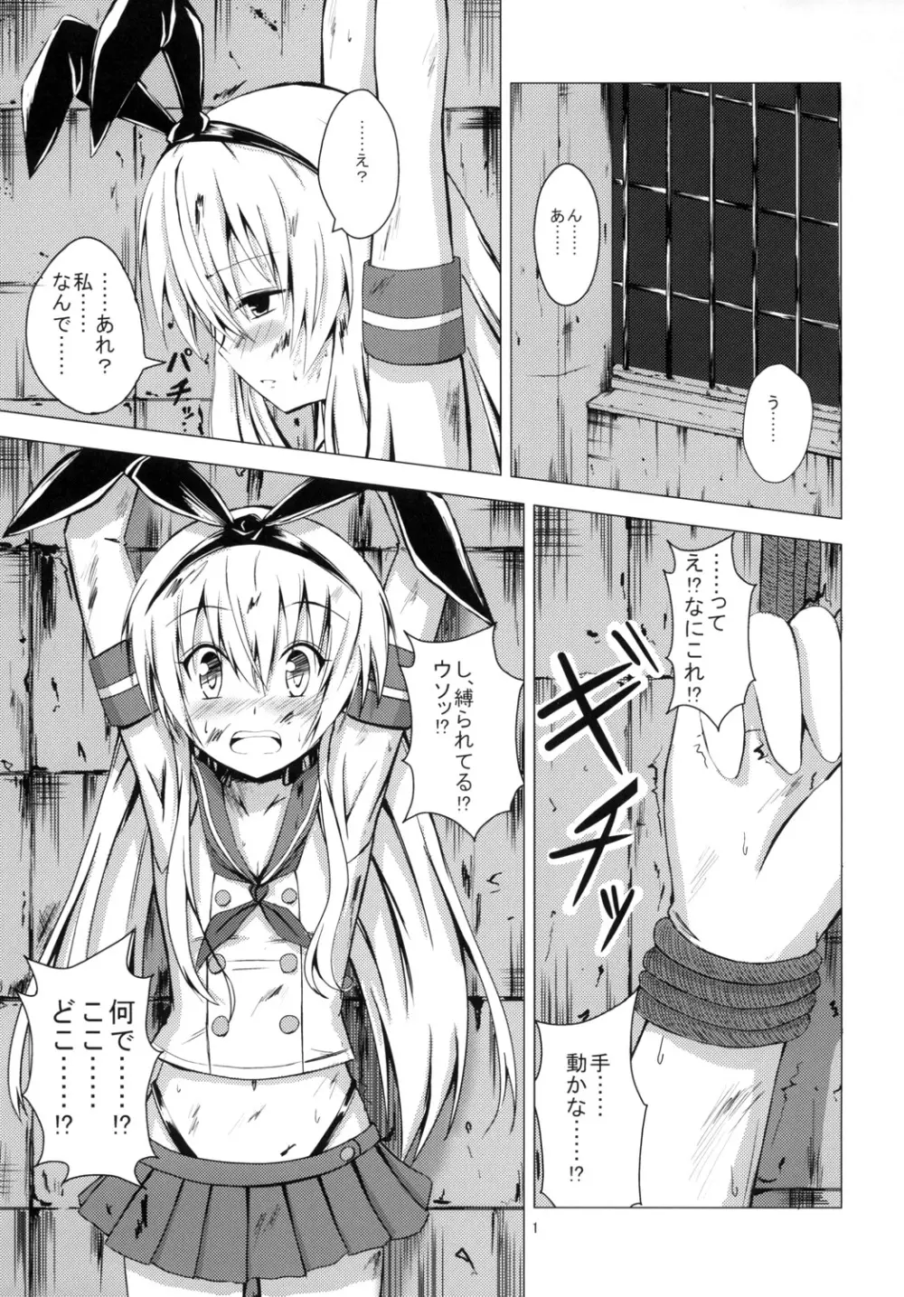 空母ヲ級ちゃんの島風百合奴隷調教1 - page2