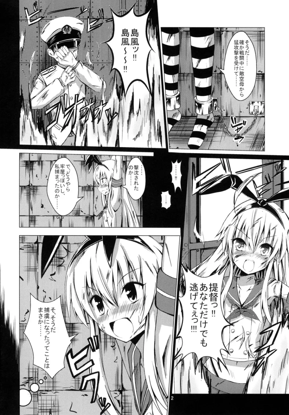 空母ヲ級ちゃんの島風百合奴隷調教1 - page3