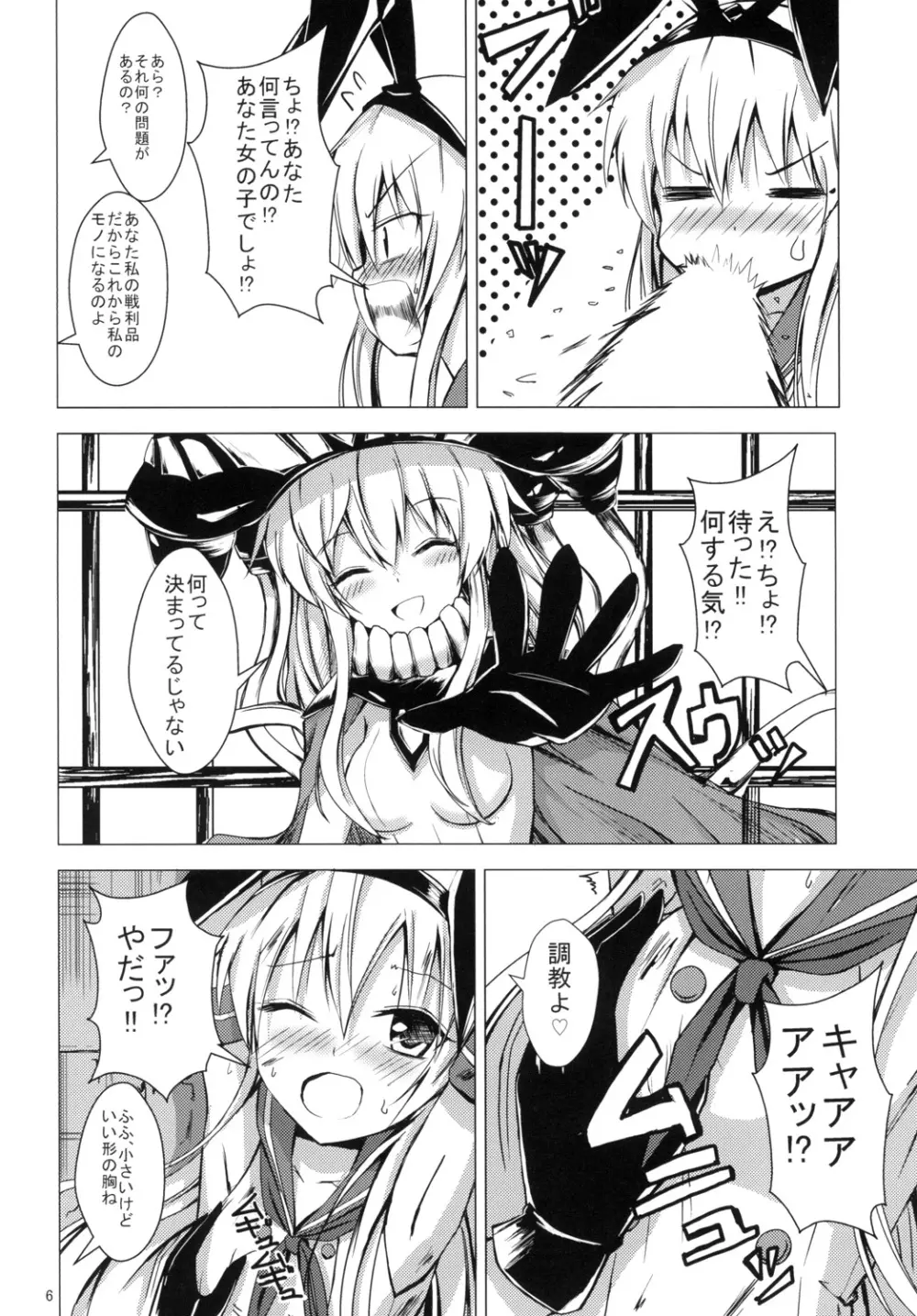 空母ヲ級ちゃんの島風百合奴隷調教1 - page7