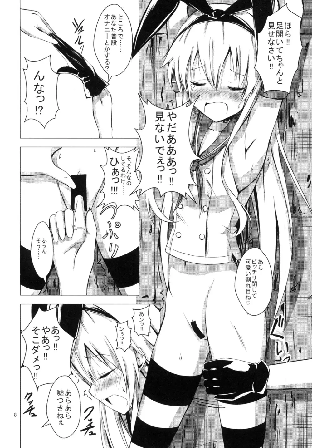 空母ヲ級ちゃんの島風百合奴隷調教1 - page9