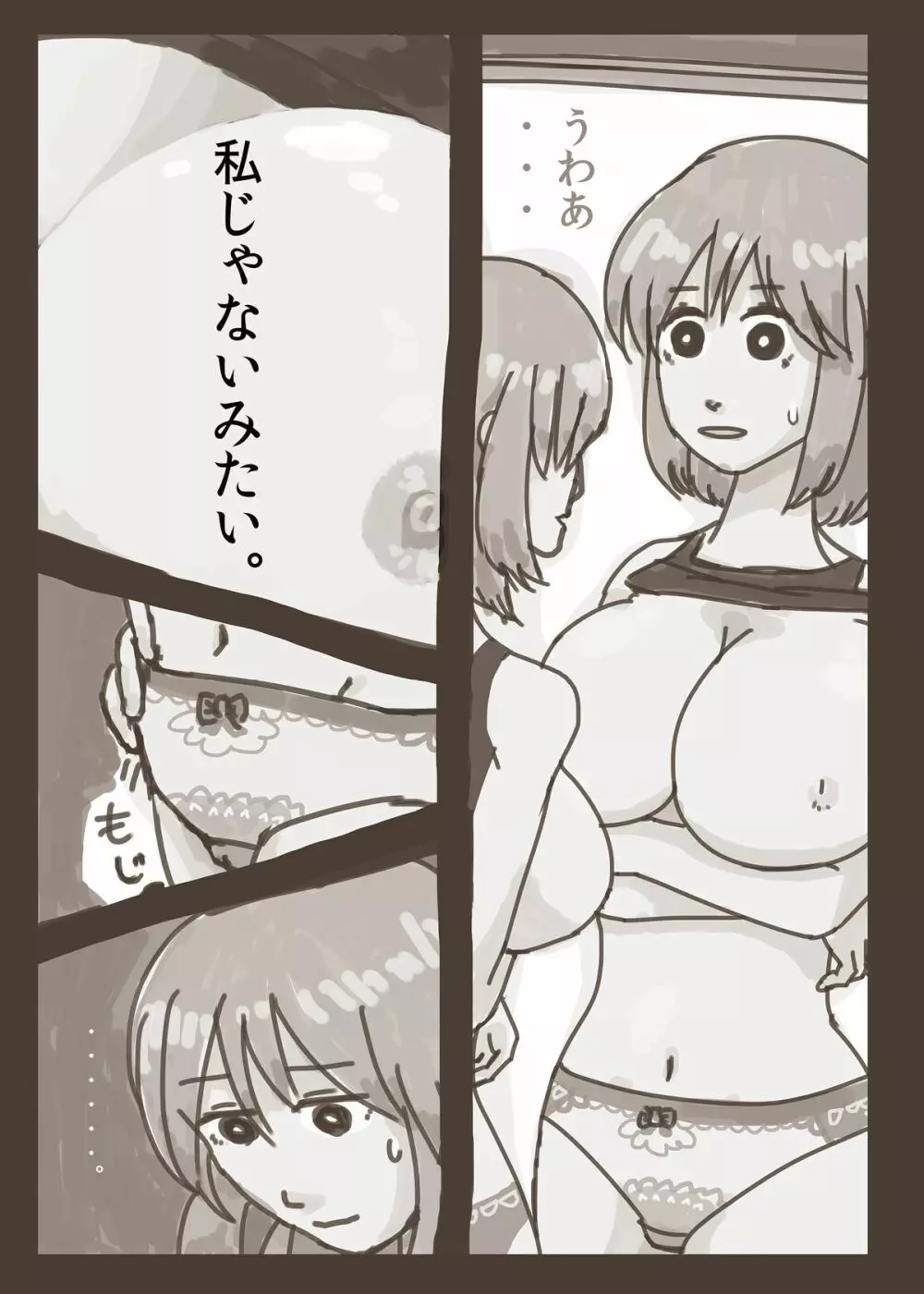 もももりあわせ - page22