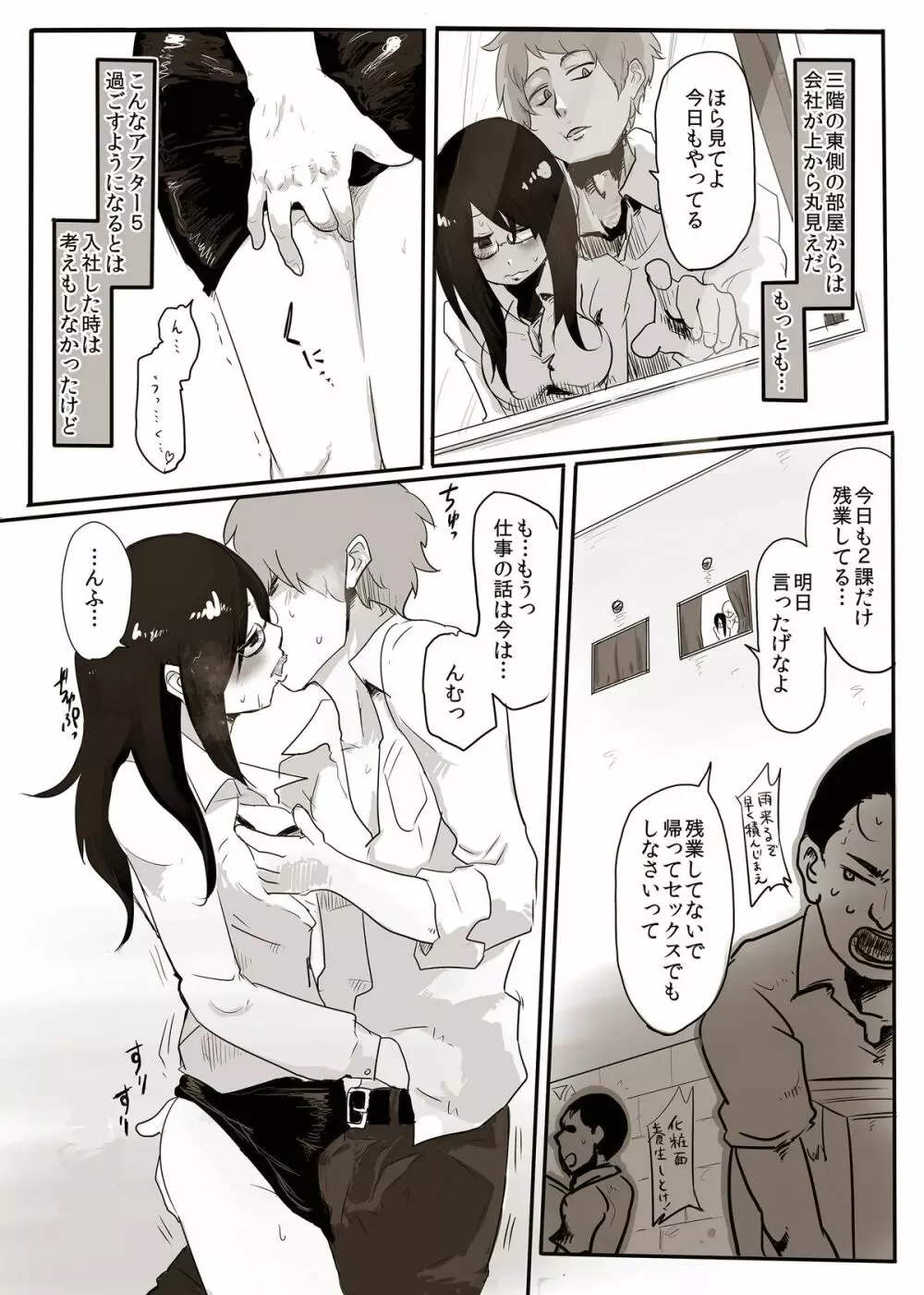 もももりあわせ - page27