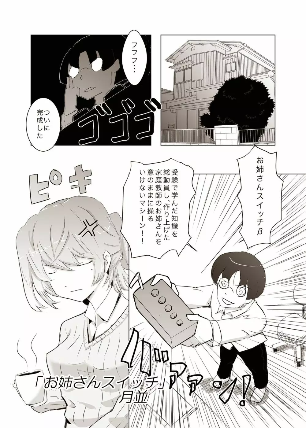 もももりあわせ - page34