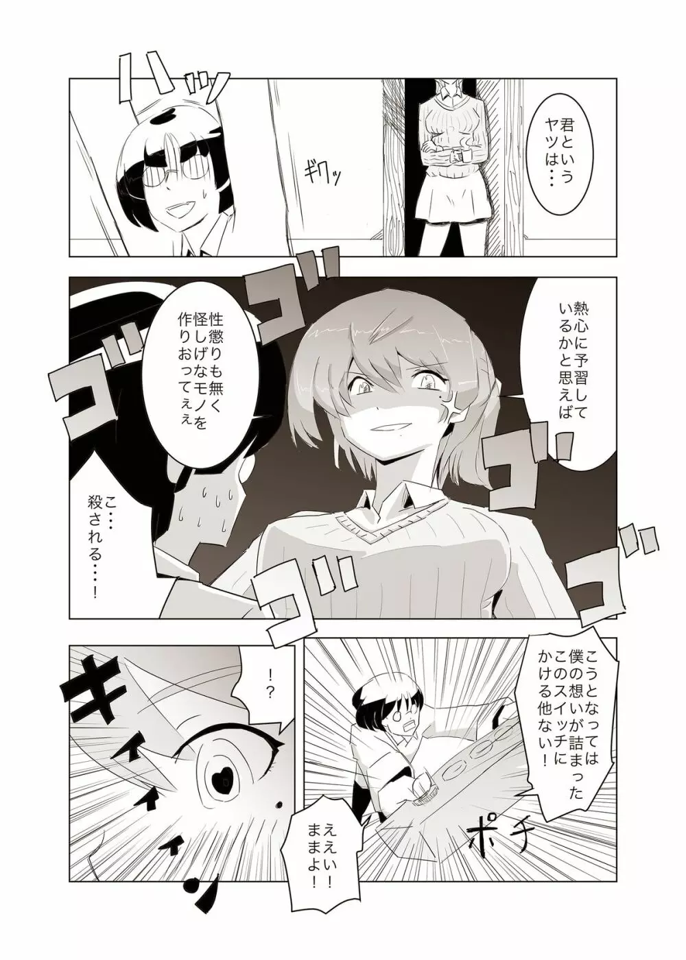 もももりあわせ - page35