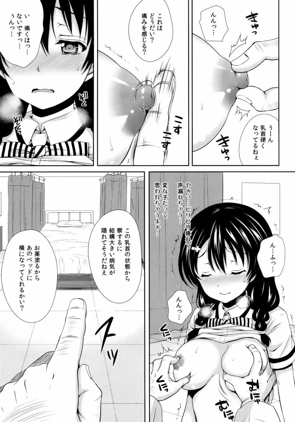 田所ちゃん身体検査 - page10