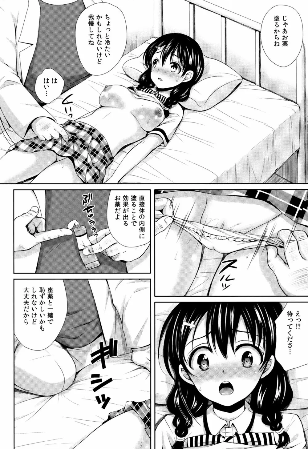 田所ちゃん身体検査 - page11