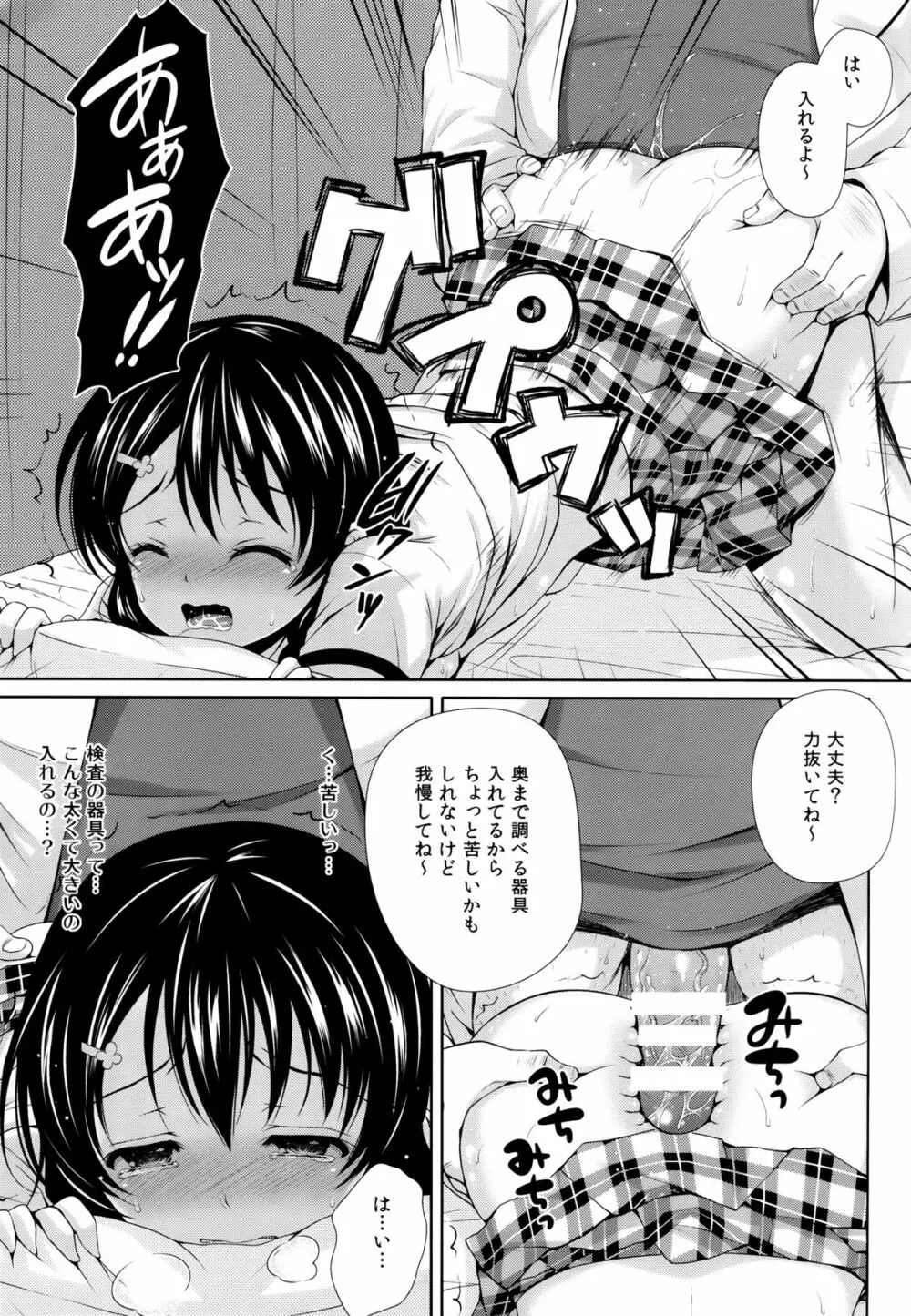 田所ちゃん身体検査 - page16