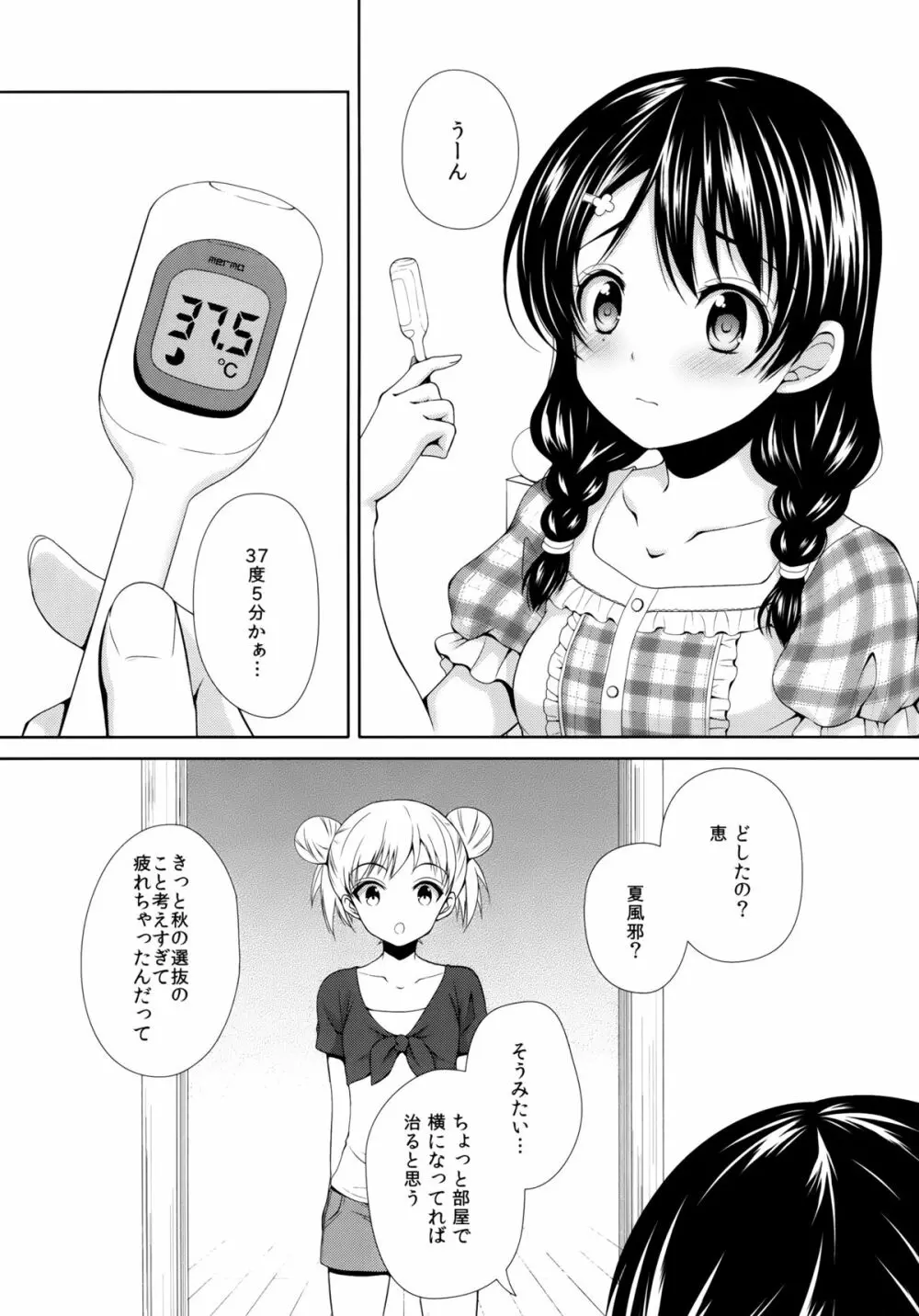 田所ちゃん身体検査 - page4