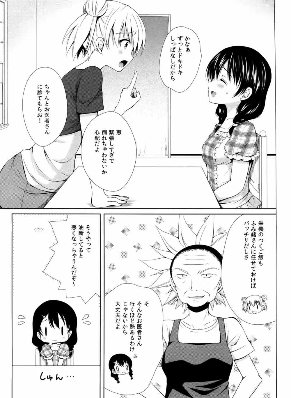 田所ちゃん身体検査 - page5