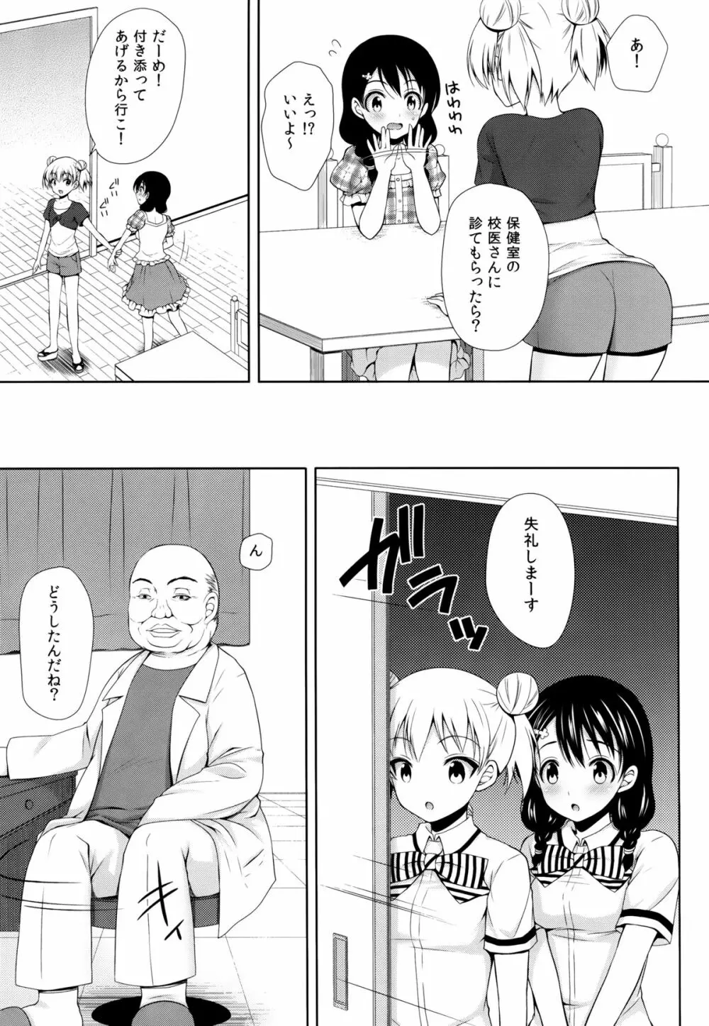 田所ちゃん身体検査 - page6