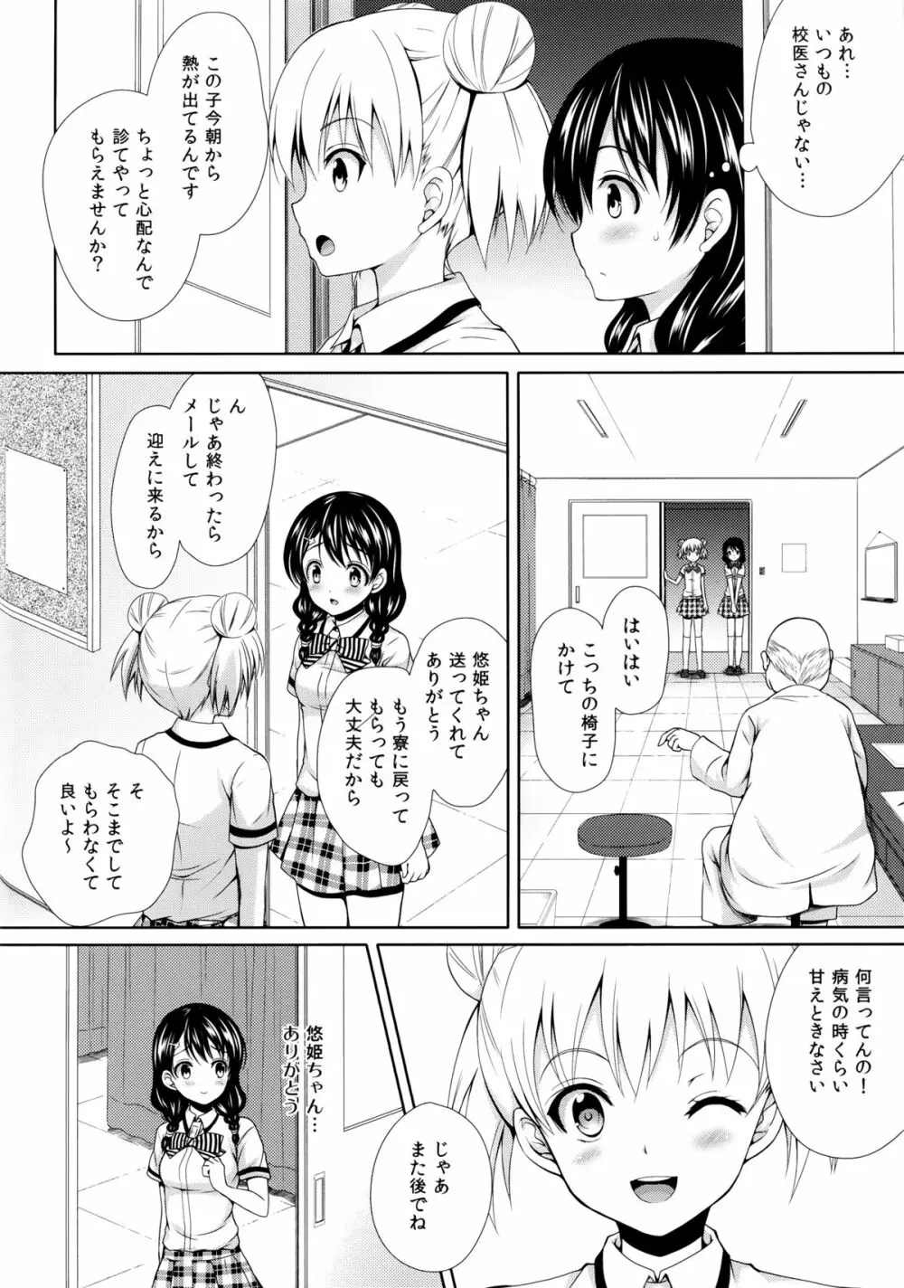 田所ちゃん身体検査 - page7