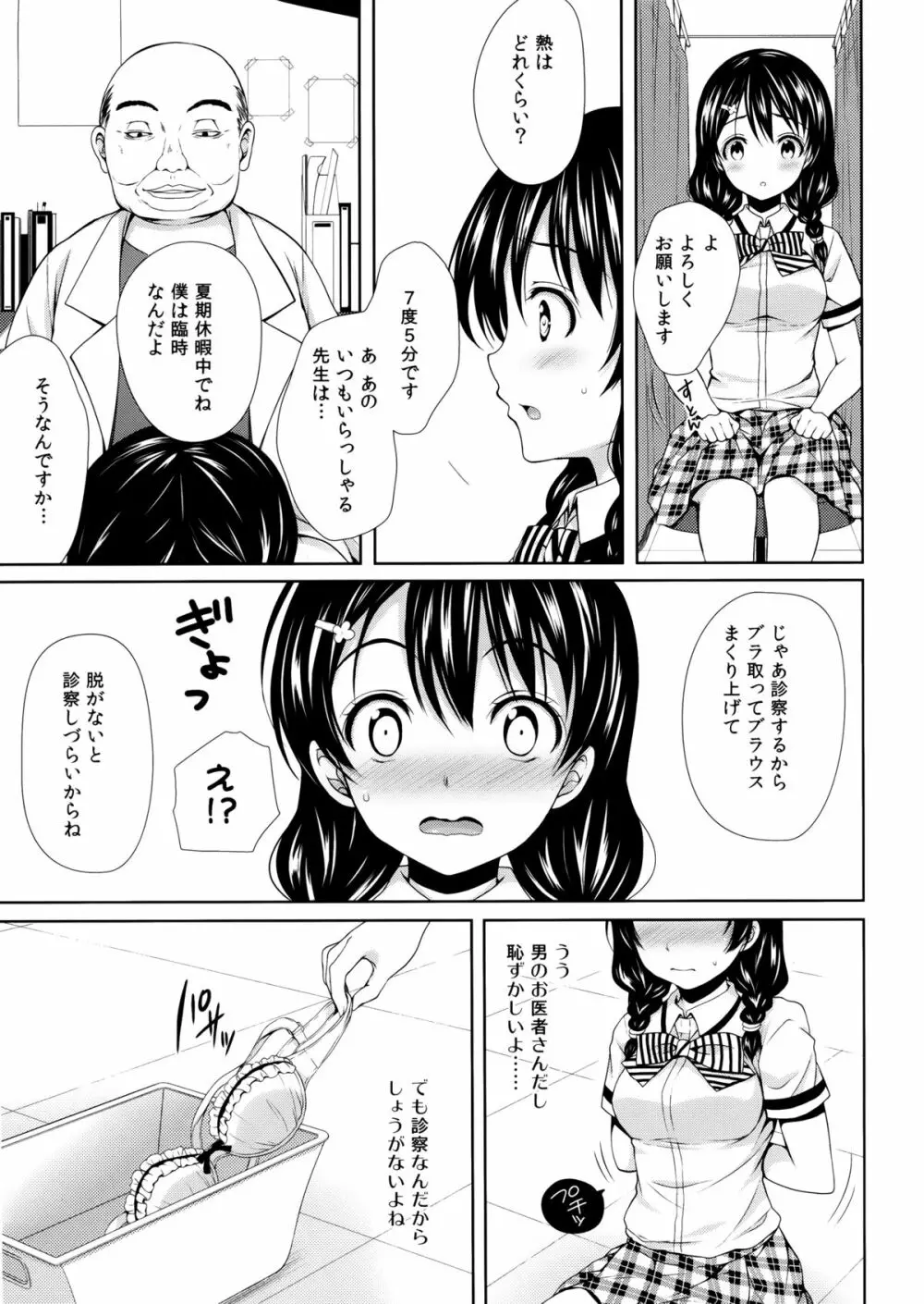 田所ちゃん身体検査 - page8