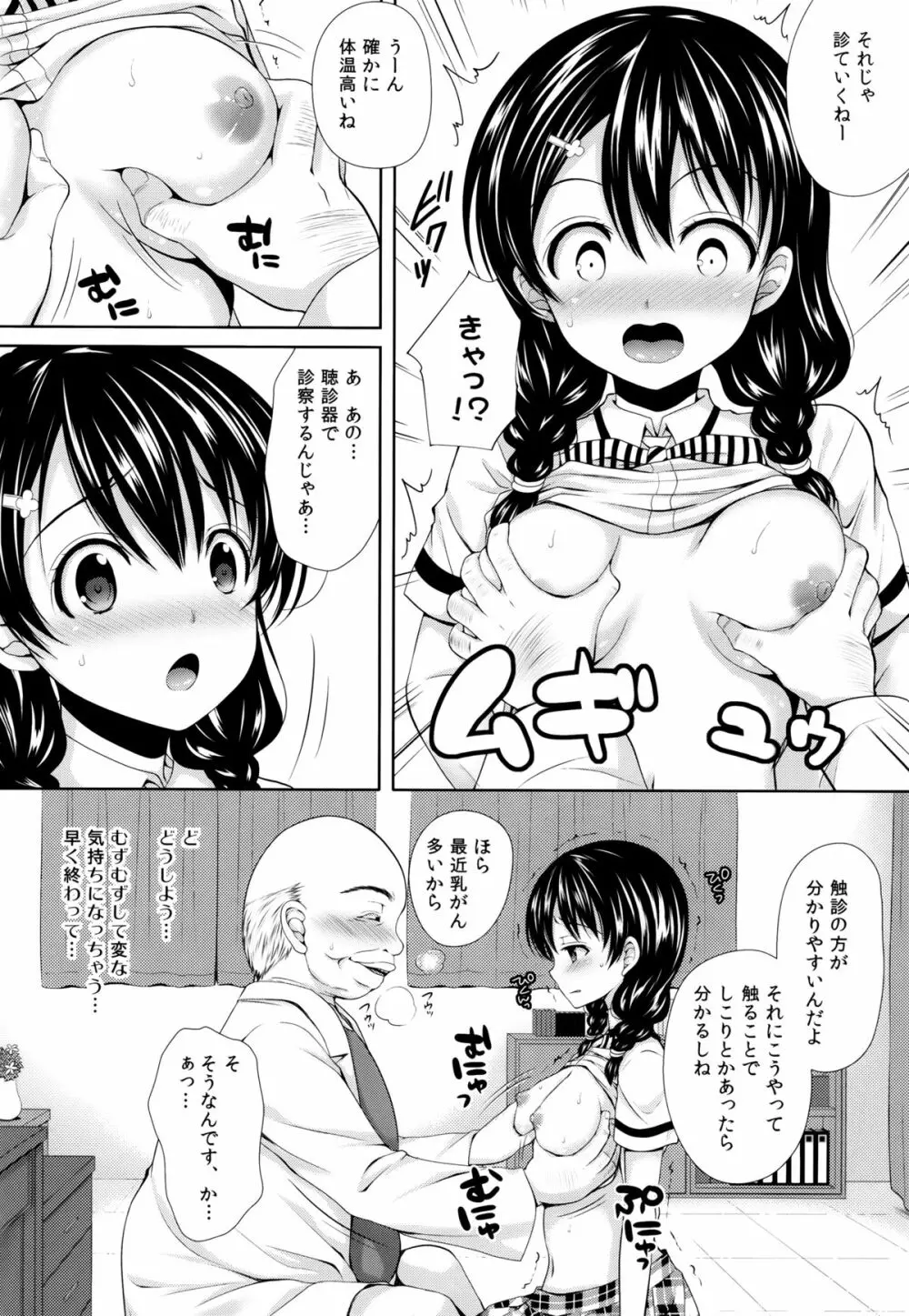田所ちゃん身体検査 - page9