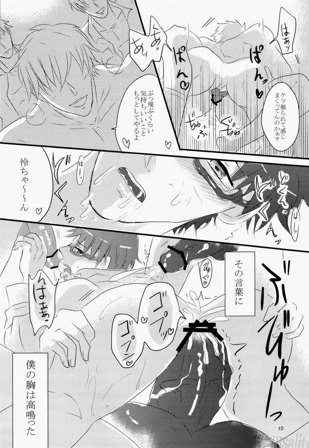 怜ちゃんが陸上部の先輩に犯される話 - page10