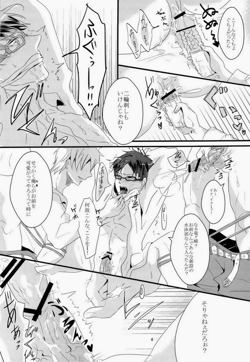 怜ちゃんが陸上部の先輩に犯される話 - page4