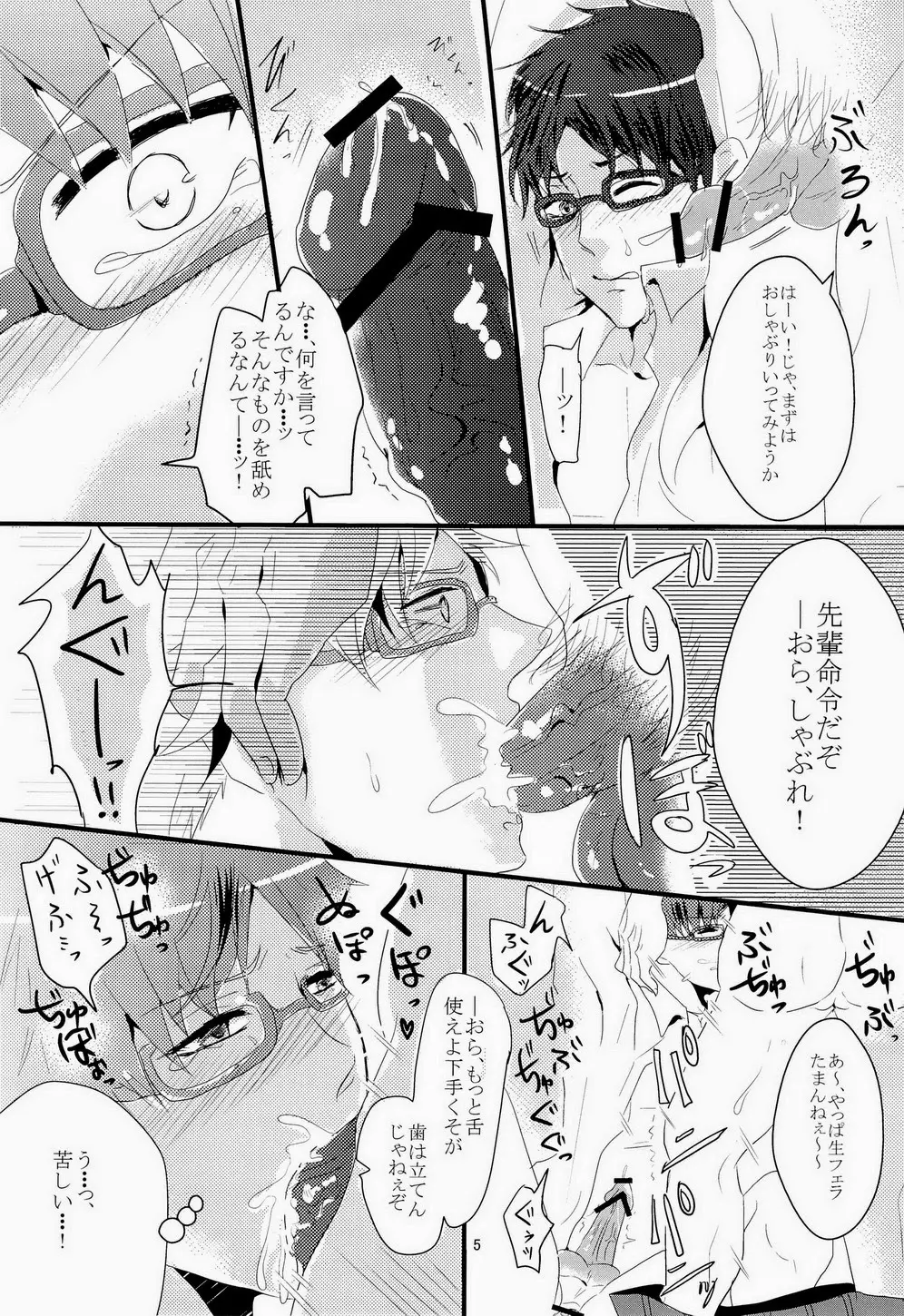 怜ちゃんが陸上部の先輩に犯される話 - page5