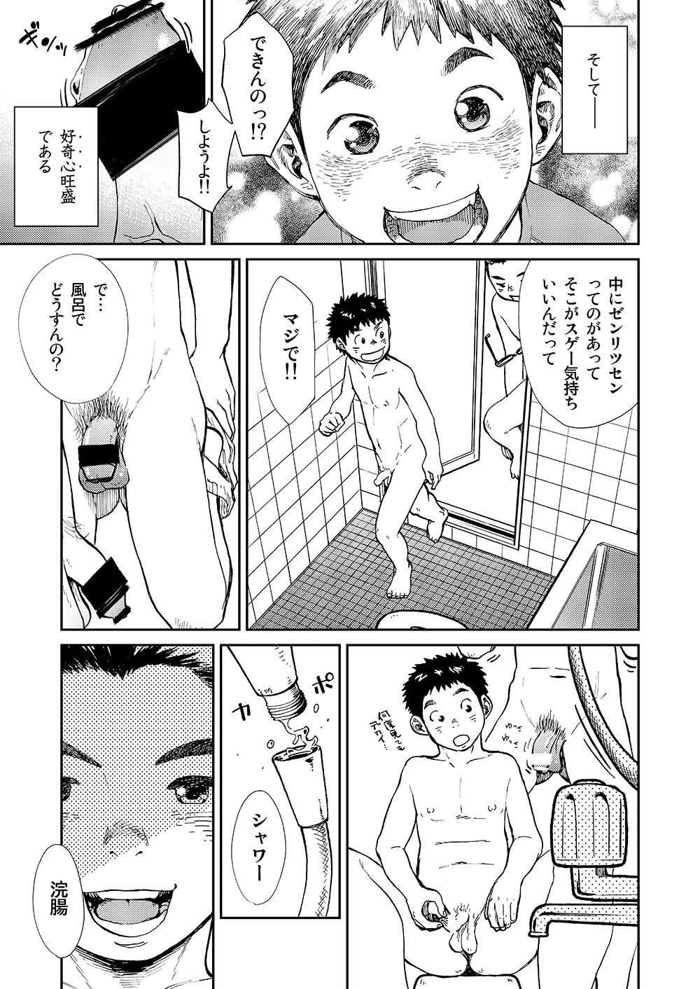 漫画少年ズーム vol.13 - page13