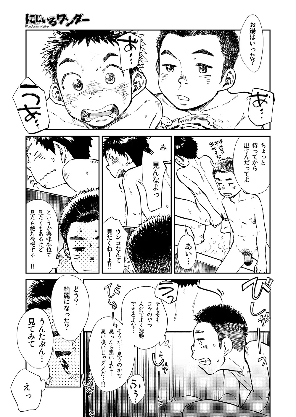 漫画少年ズーム vol.13 - page15