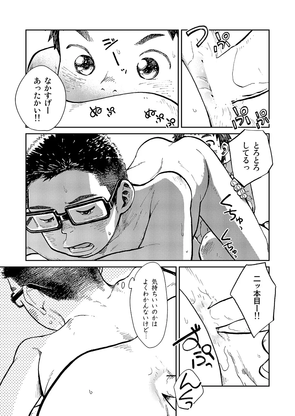 漫画少年ズーム vol.13 - page19