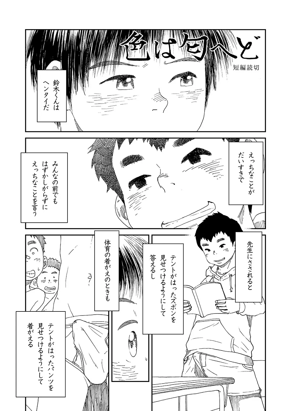 漫画少年ズーム vol.13 - page21