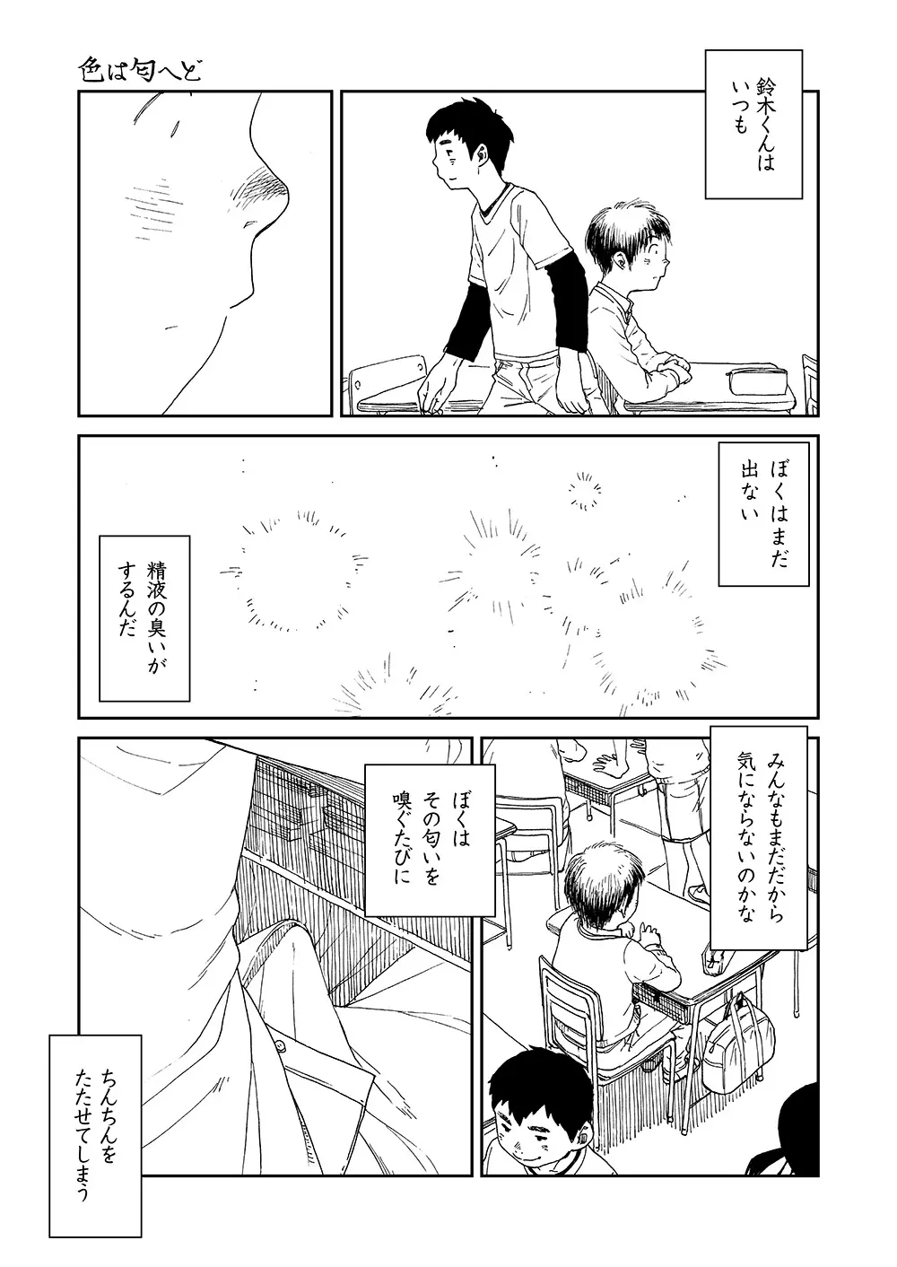 漫画少年ズーム vol.13 - page23