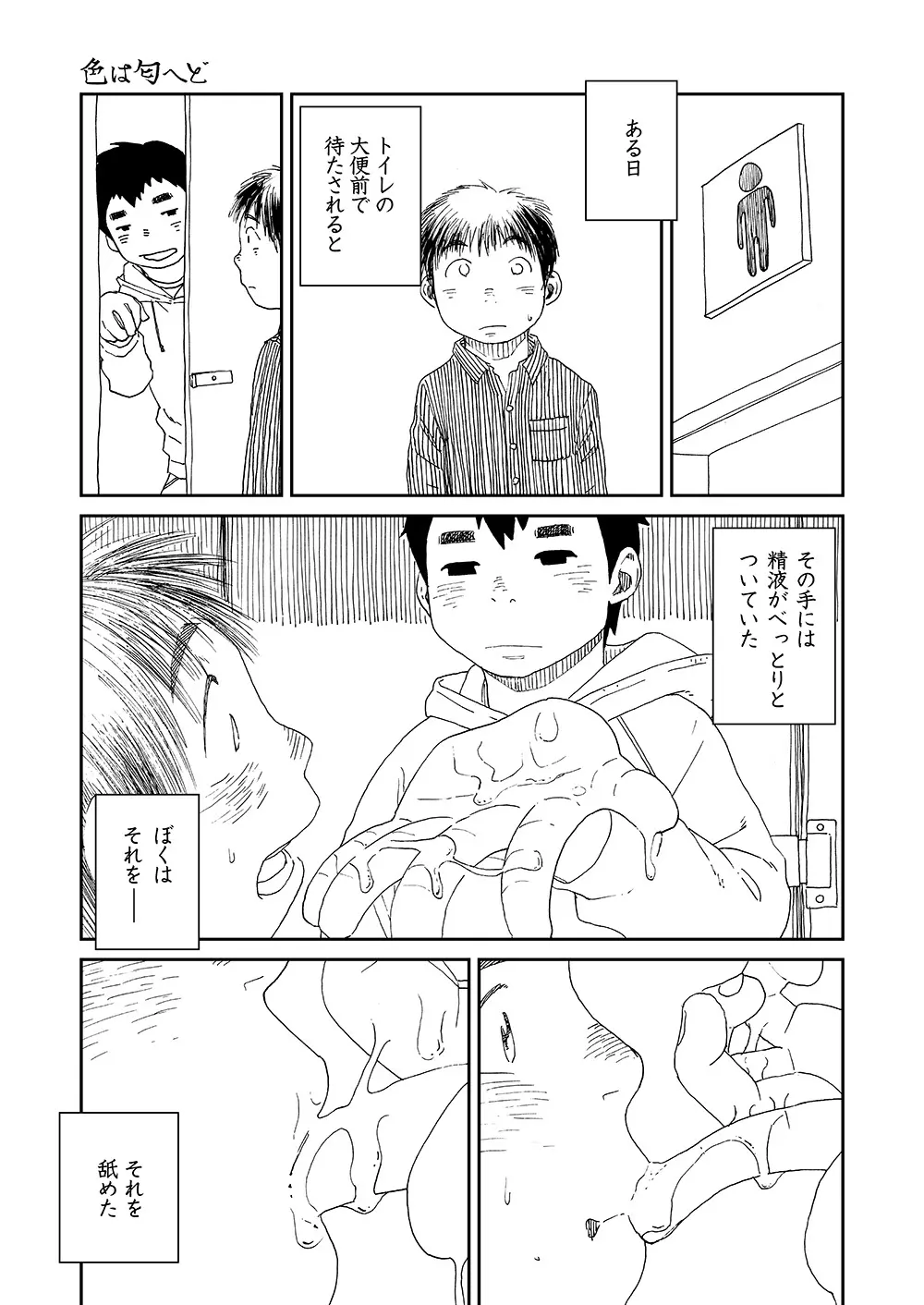 漫画少年ズーム vol.13 - page25