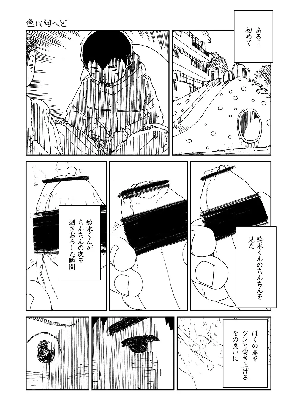 漫画少年ズーム vol.13 - page27