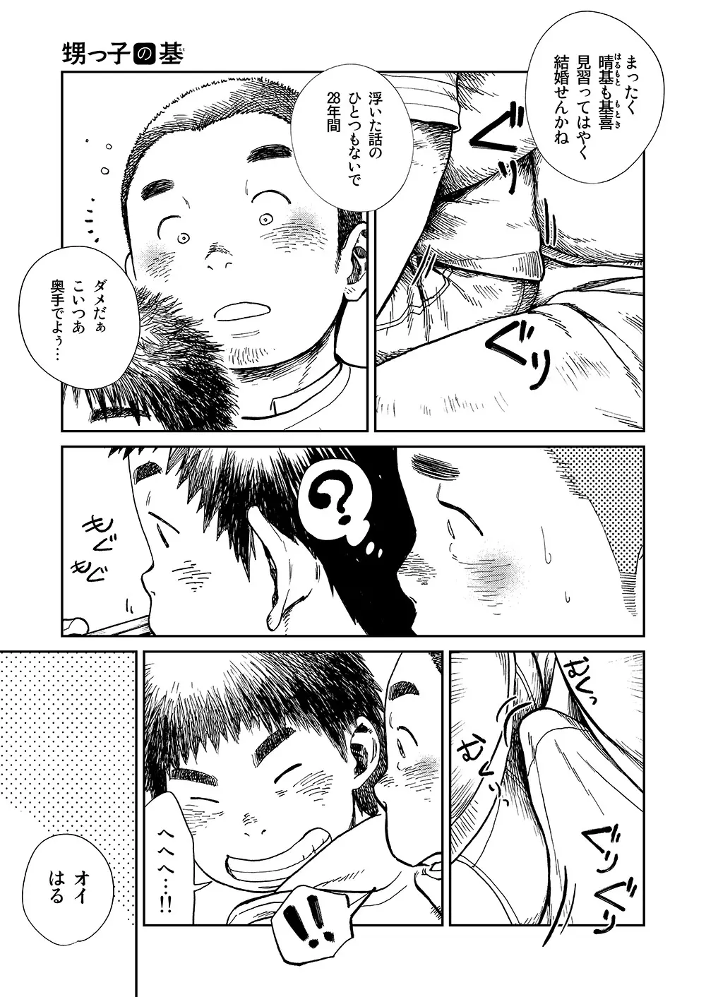 漫画少年ズーム vol.13 - page31