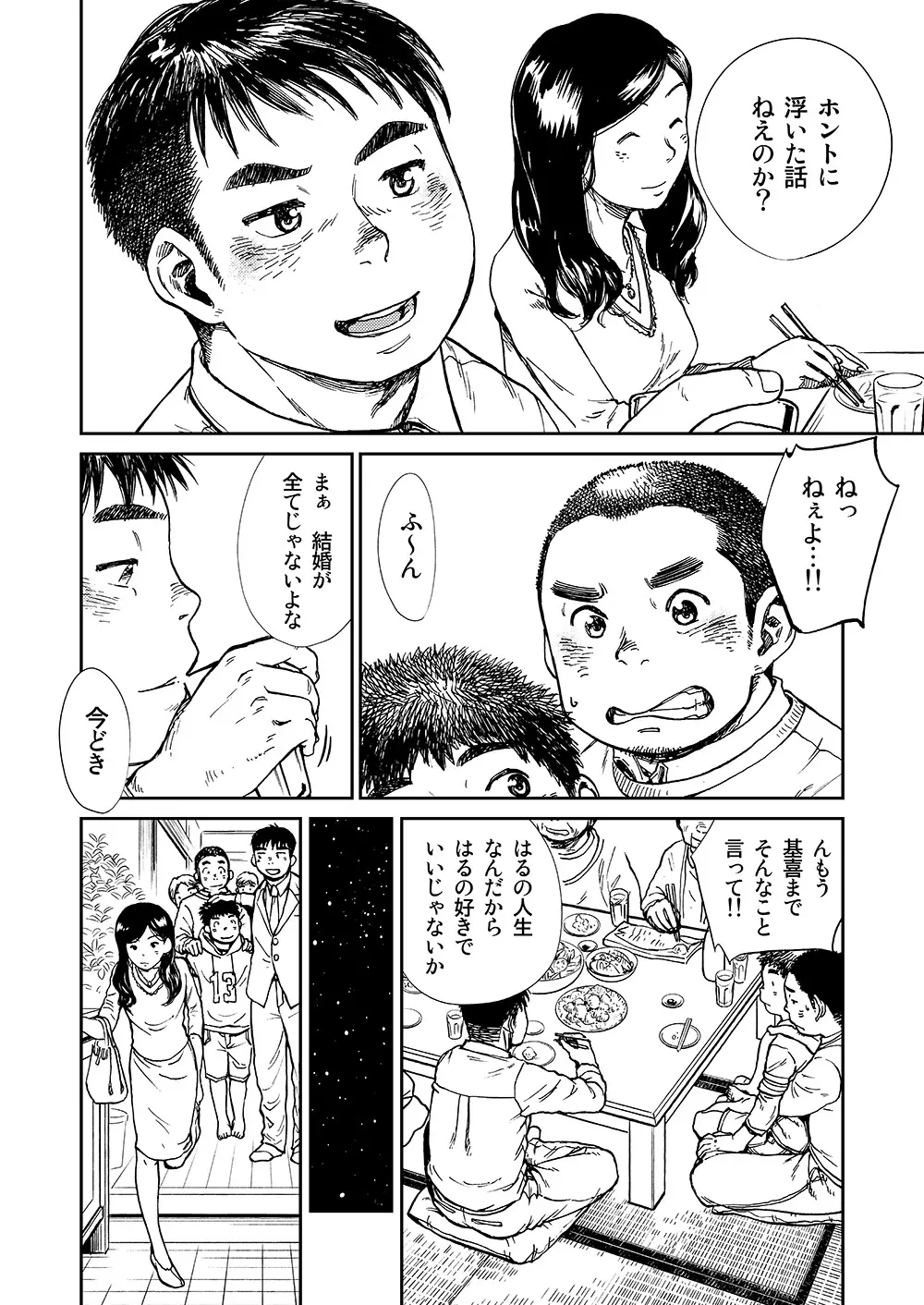 漫画少年ズーム vol.13 - page32