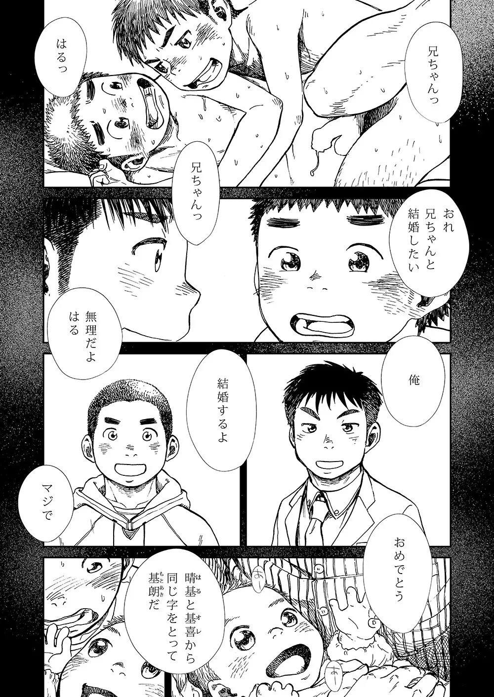 漫画少年ズーム vol.13 - page38