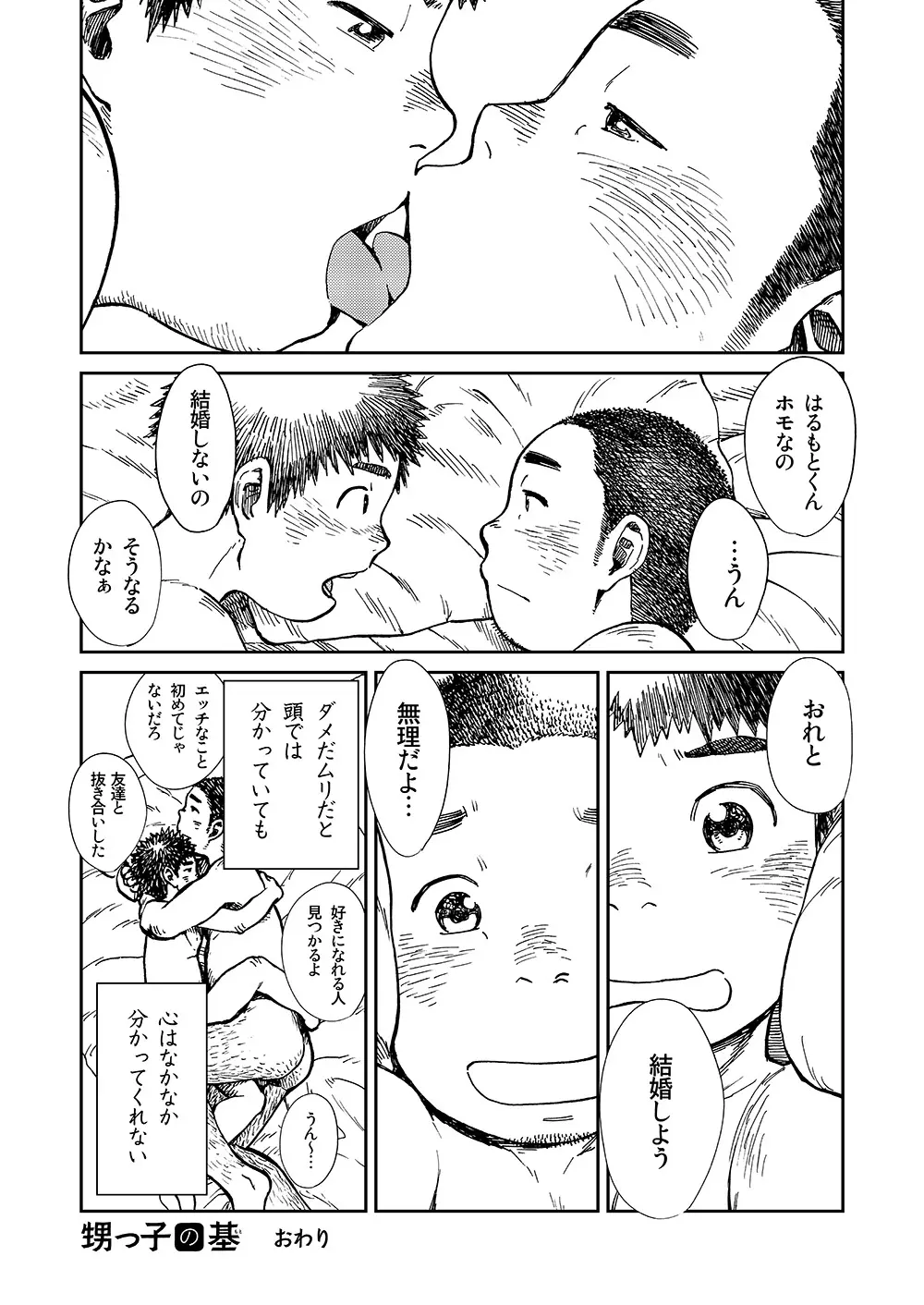 漫画少年ズーム vol.13 - page40