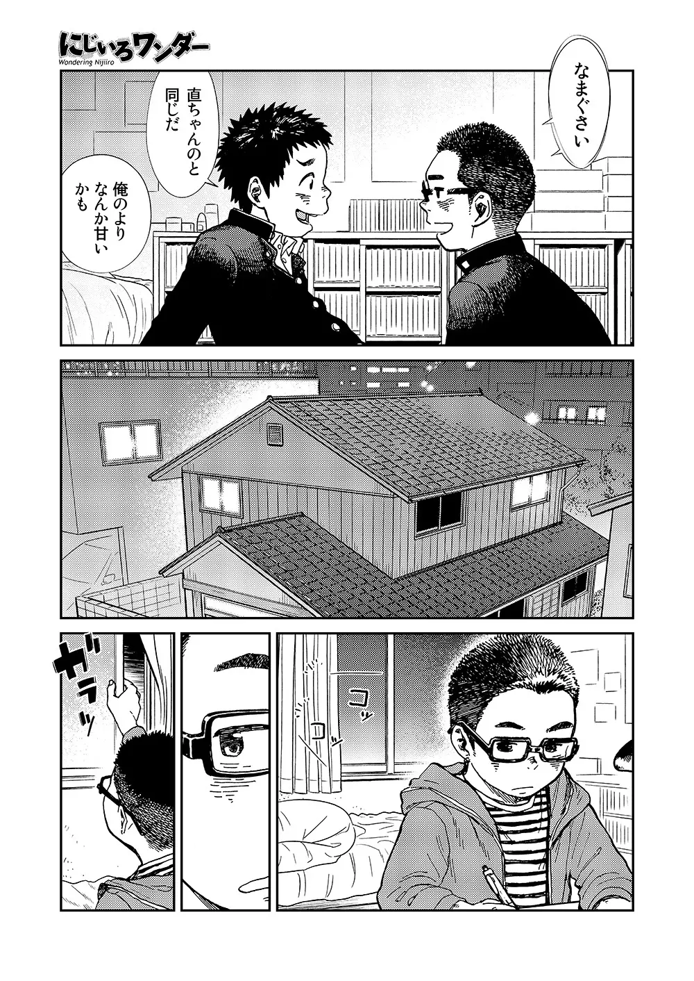 漫画少年ズーム vol.13 - page9