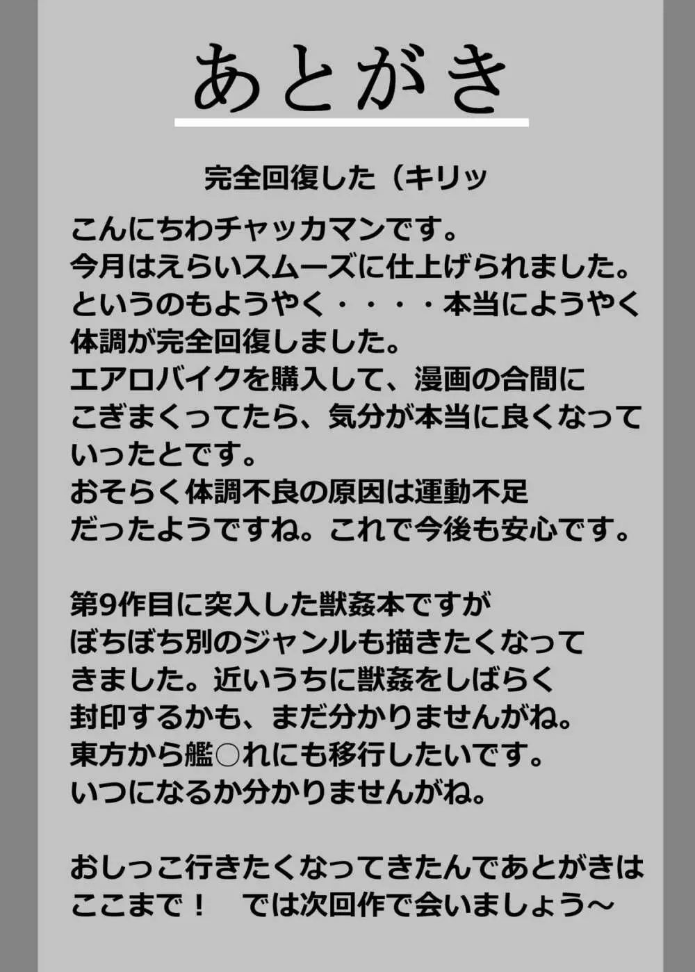 紫が獣姦経験のある動物達と極上のエッチをする獣姦本 - page19