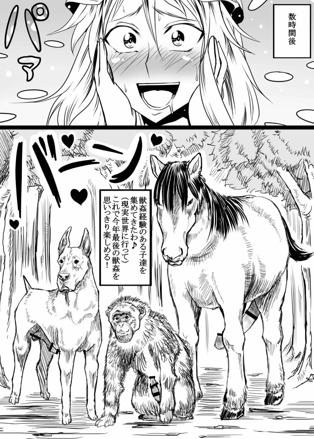 紫が獣姦経験のある動物達と極上のエッチをする獣姦本 - page9