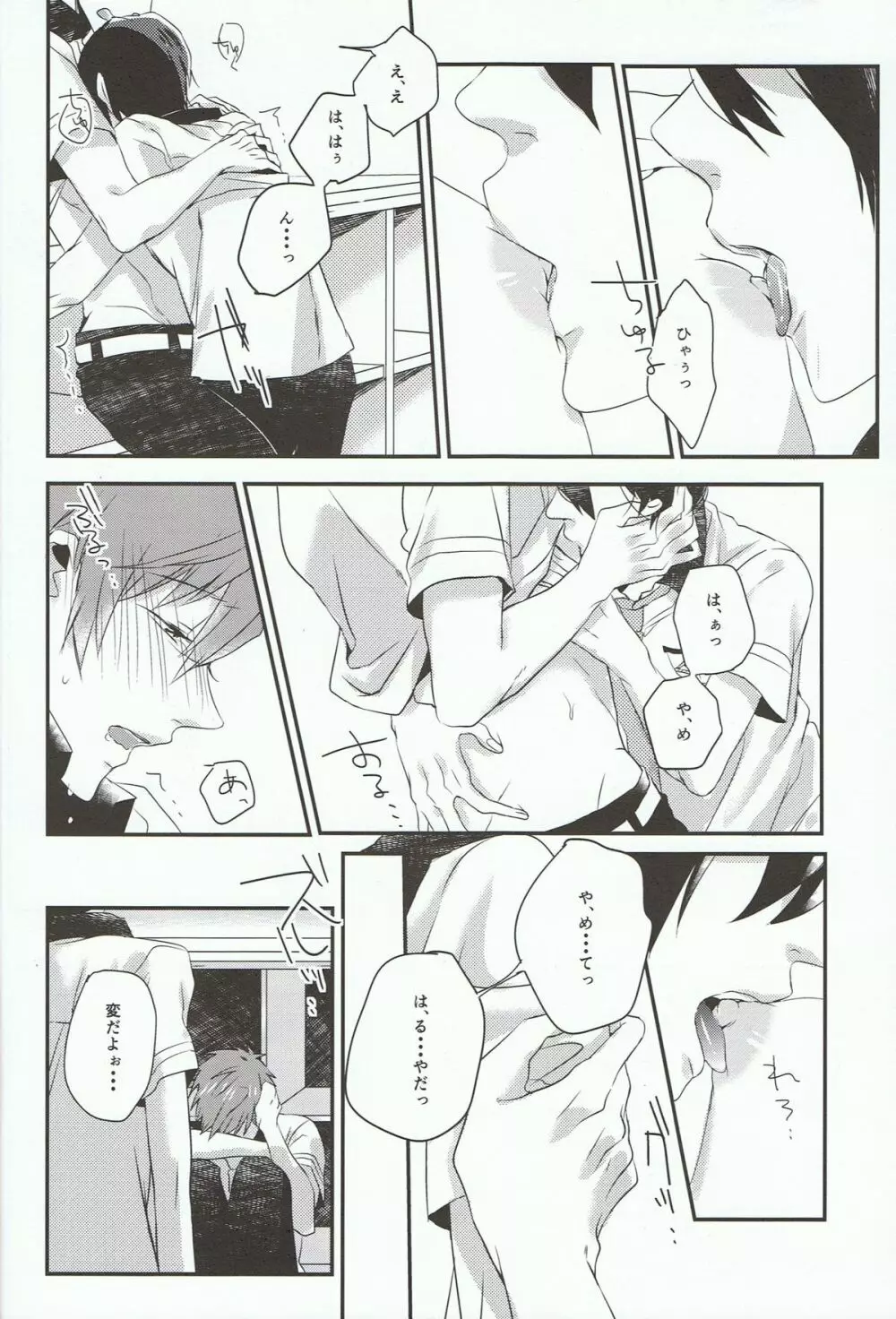 橘真琴は絆創膏が手放せない - page12