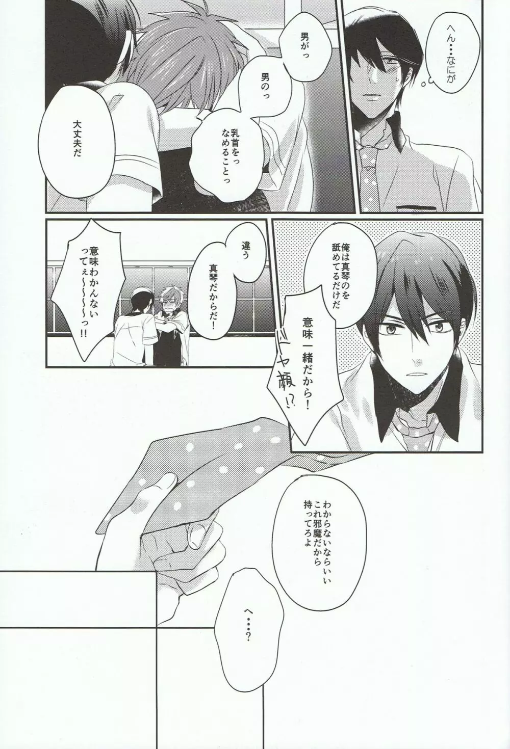 橘真琴は絆創膏が手放せない - page13