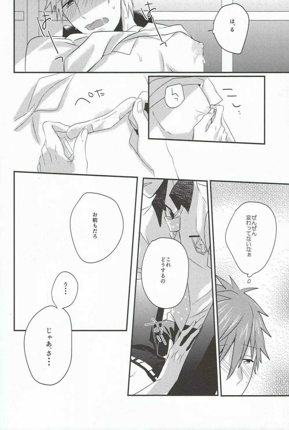 橘真琴は絆創膏が手放せない - page16