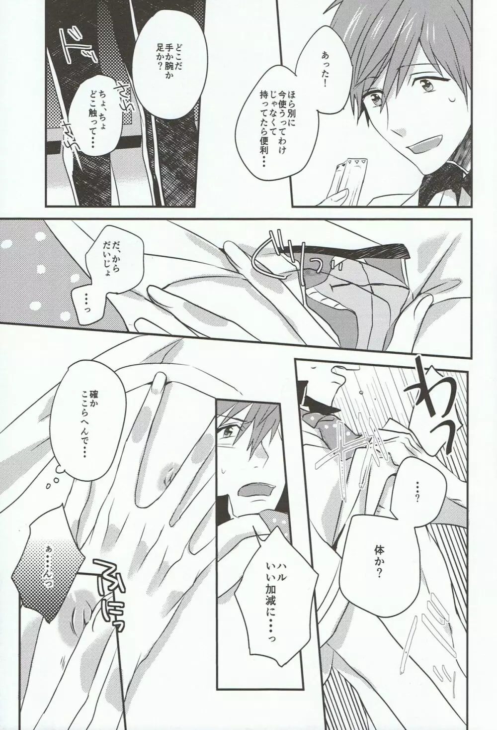 橘真琴は絆創膏が手放せない - page5