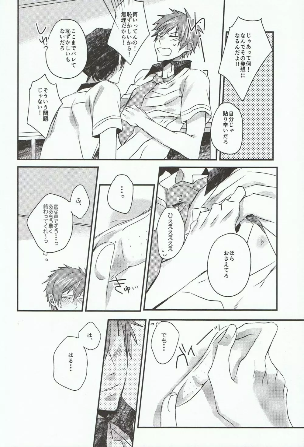 橘真琴は絆創膏が手放せない - page8