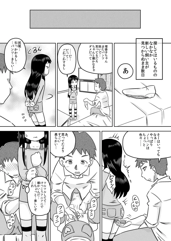 拾い少女 ～ある雨の日ロリサキュバスを持ち帰った～ - page10