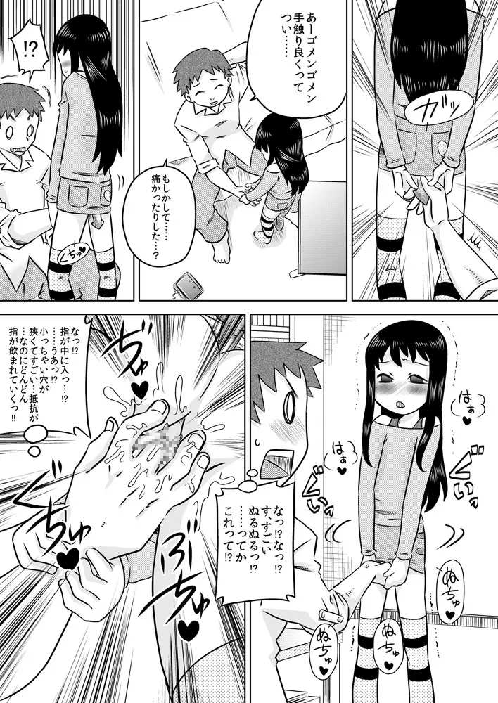 拾い少女 ～ある雨の日ロリサキュバスを持ち帰った～ - page11