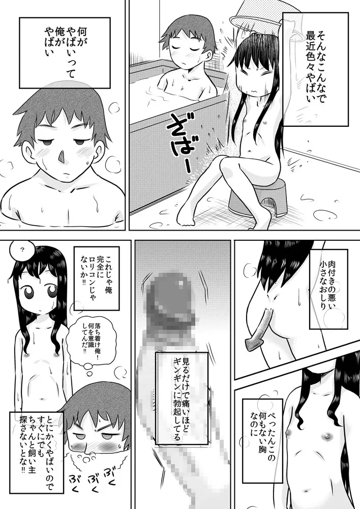 拾い少女 ～ある雨の日ロリサキュバスを持ち帰った～ - page16